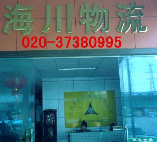 广州至大同长途搬家